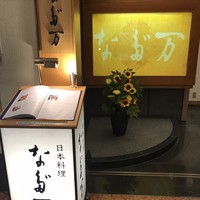 中之島なだ万 - 