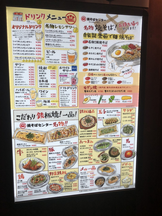 焼そばページ メニュー写真 : 焼そばセンター 桜川焼そばセンター店 - 汐見橋