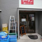 上灘水産ラーメン店 - 
