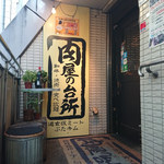 Wagyuu Yakiniku Tabehoudai Nikuyano Daidokoro - 