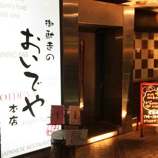 御馳走のおいでや本店_2
