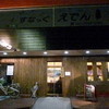 麺屋たつみ 喜心 狭山店