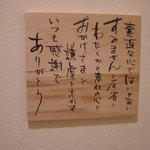 旬菜わさび - トイレには・・・