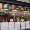 リンガーハット 新横浜北口店