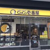 CoCo壱番屋 新横浜駅店