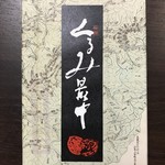 Oto Wa Ya - くるみ最中 6個入 1274円(税込)