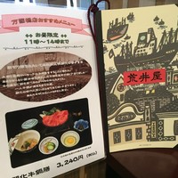 荒井屋 万國橋店 - 