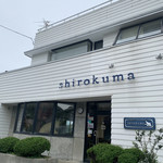 海のダイニング　シロクマ - 