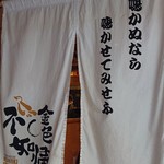 SOBA HOUSE 金色不如帰 - オープン♪(´ω｀)