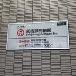 SOBA HOUSE 金色不如帰 - 最寄り駅♪