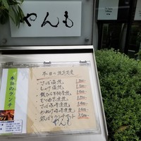 伊豆の旬 やんも 南青山店 - 