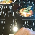 姫路麺哲 - ラーメンメニュー