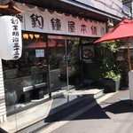 総本家 釣鐘屋本舗 - 