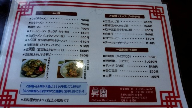 メニュー写真 昇園 寿都町その他 中華料理 食べログ