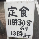 くぼや - ランチタイムは短めです。