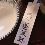 あつた蓬莱軒 本店 - 