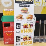 マクドナルド - 