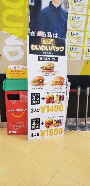 シェイクシェイクブギーな胸騒ぎ By 誠意って何かね マクドナルド 屯田イトーヨーカドー店 百合が原 ハンバーガー 食べログ シェイクシェイクブギーな胸騒ぎ By 誠意って何かね マクドナルド 屯田イトーヨーカドー店 百合が原 ハンバーガー 食べログ
