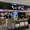 らーめん たいざん 海老名SA店