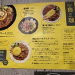 SPICY CURRY 魯珈 - 