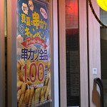 Kushikatsu Tanaka - 