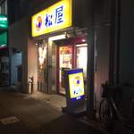 松屋 - 松屋押上店