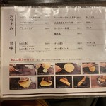 月島もんじゃ わらしべ - メニュー