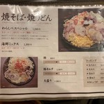 月島もんじゃ わらしべ - メニュー