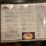 月島もんじゃ わらしべ - メニュー