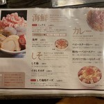 月島もんじゃ わらしべ - メニュー