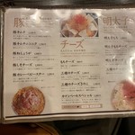 月島もんじゃ わらしべ - メニュー