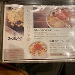 月島もんじゃ わらしべ - メニュー