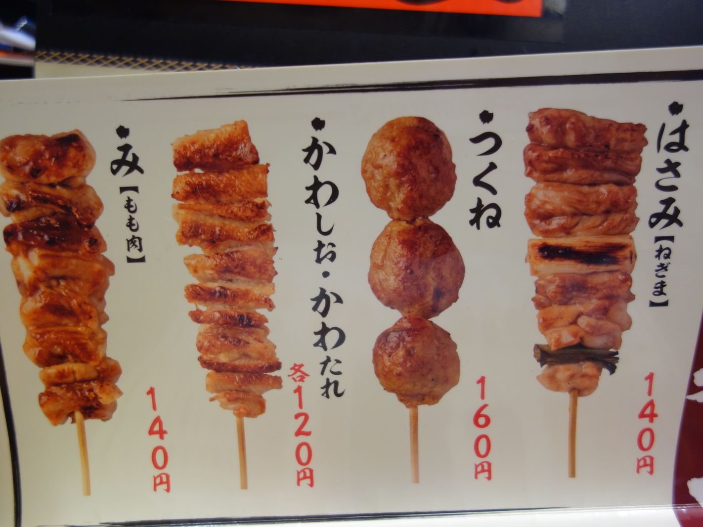 メニュー写真 : やきとり 大吉 会津若松店 （やきとりだいきち