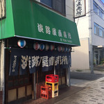 淡路屋直売所 - 