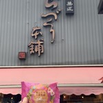 くらづくり本舗 - 四季物語ブルーベリー