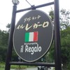 イル レガーロ