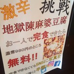 四川料理 ラーメィズ - 