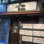 仁 - 