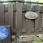 旧軽井沢Cafe 涼の音 - 