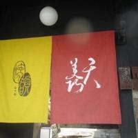 懐韻 - 