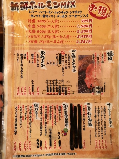 メニュー写真 大阪ホルモン 熊谷 ホルモン 食べログ メニュー写真 大阪ホルモン 熊谷 ホルモン 食べログ