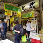 丸武 - 賑わう店頭。