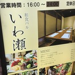 上野 かに料理 個室 いわ瀬 - 