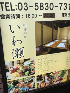 上野 かに料理 個室 いわ瀬 - 