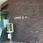 道の駅 マオイの丘公園 - 入り口から