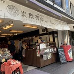 平野屋本舗 - 