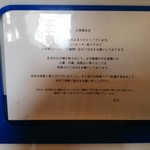 Sagamihara 欅 - 乳児を除き、土日祝日は席数分のらーめんの注文をしてくれるようお願い。