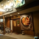 北海道スープカレー専門店 雪道 - 