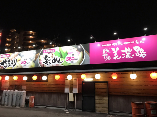 やきとり家 美濃路 浜松領家店 やきとりやみのじ 浜松 焼鳥 ネット予約可 食べログ やきとり家 美濃路 浜松領家店 やきとりやみのじ 浜松 焼鳥 ネット予約可 食べログ