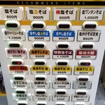 塩そば専門店 桑ばら - 